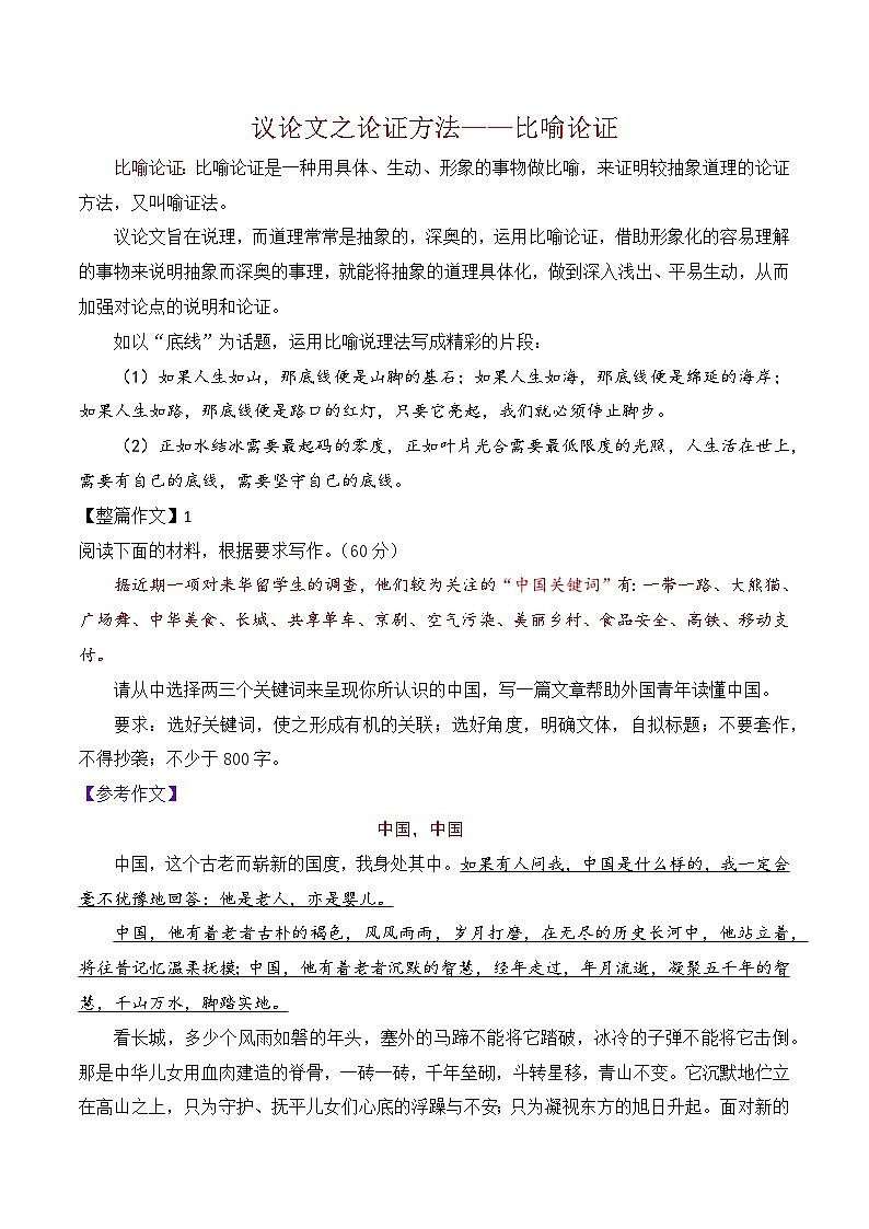 10.3论证方法:比喻论证-备战2025年高考语文议论文写作提升讲与练(全国通用)01