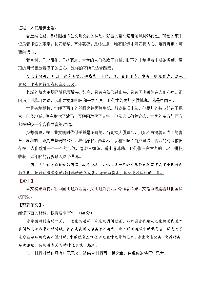 10.3论证方法:比喻论证-备战2025年高考语文议论文写作提升讲与练(全国通用)02