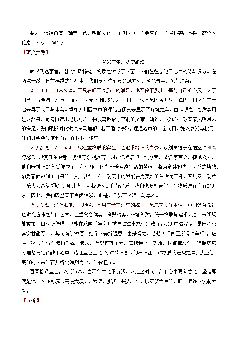 10.3论证方法:比喻论证-备战2025年高考语文议论文写作提升讲与练(全国通用)03