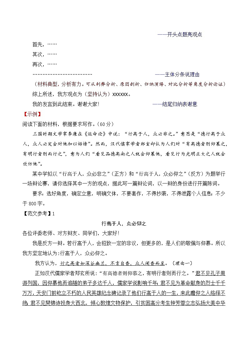 14.2议论文常用文体写作(二)-备战2025年高考语文议论文写作提升讲与练(全国通用)第2页