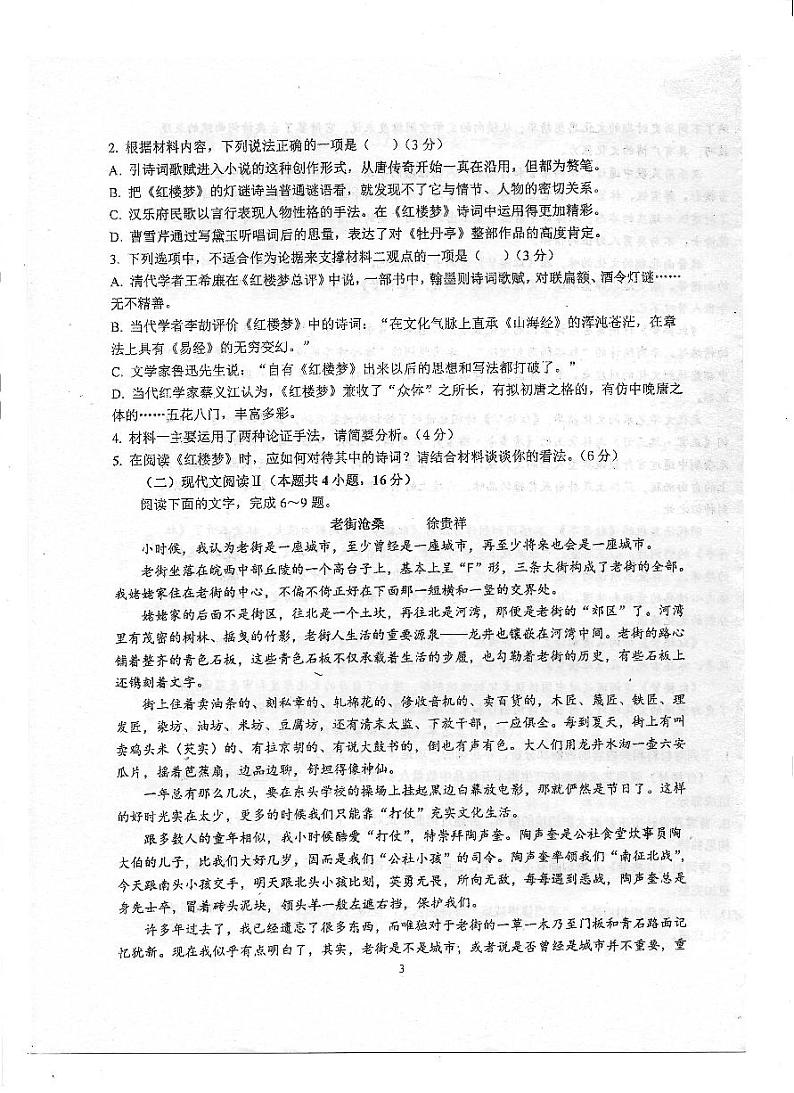 安徽省宣城市绩溪中学2024-2025学年高二上学期开学考试语文试题03