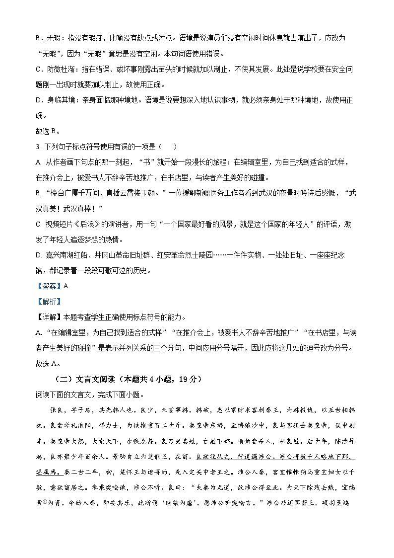 山西省太原市迎泽区太原市实验中学校2024-2025学年高一上学期开学考试语文试题(解析版)第2页