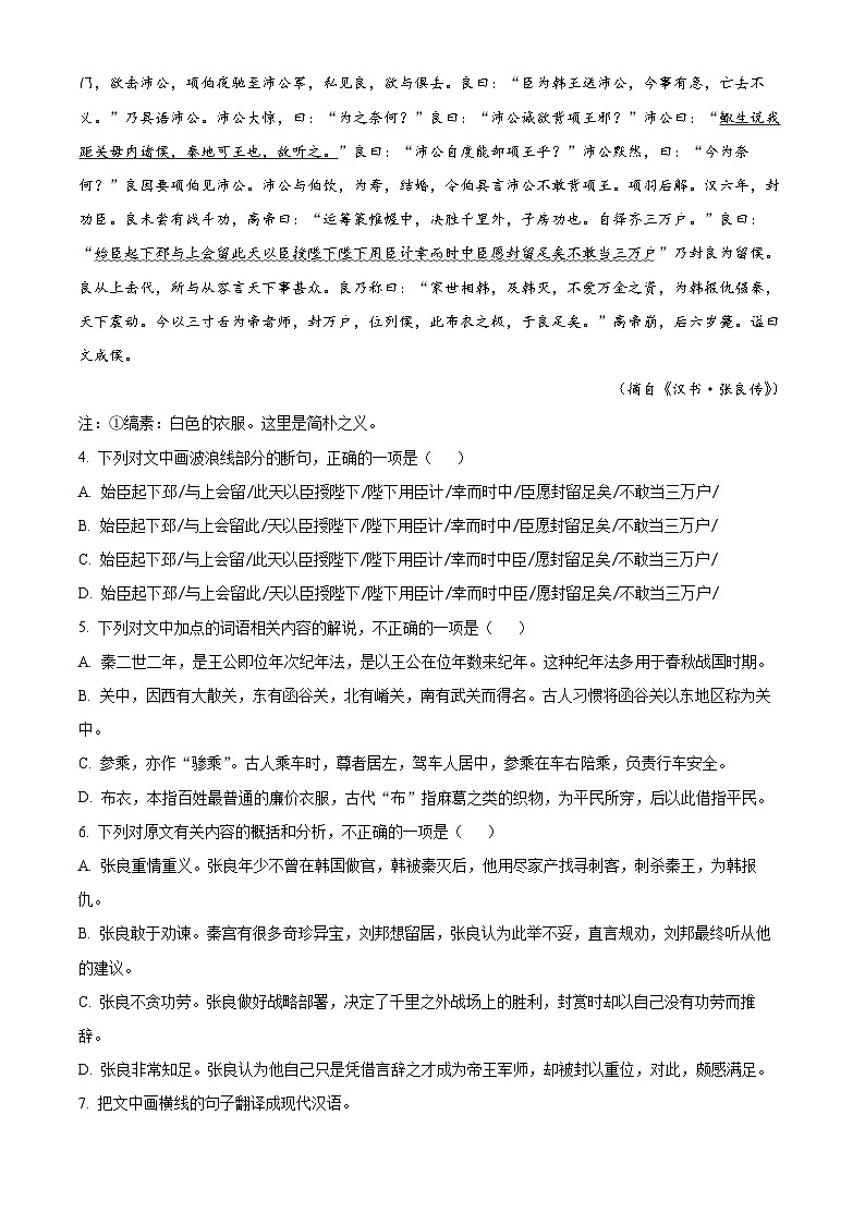 山西省太原市迎泽区太原市实验中学校2024-2025学年高一上学期开学考试语文试题(解析版)第3页