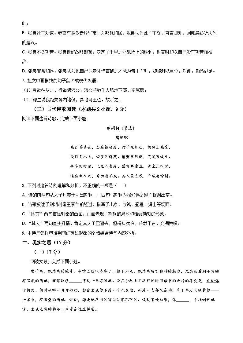 山西省太原市迎泽区太原市实验中学校2024-2025学年高一上学期开学考试语文试题(原卷版)第3页