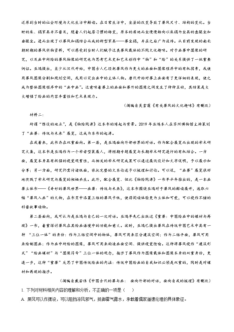辽宁省大连市育明高级中学2023-2024学年高二下学期期末考试语文试卷(解析版)02