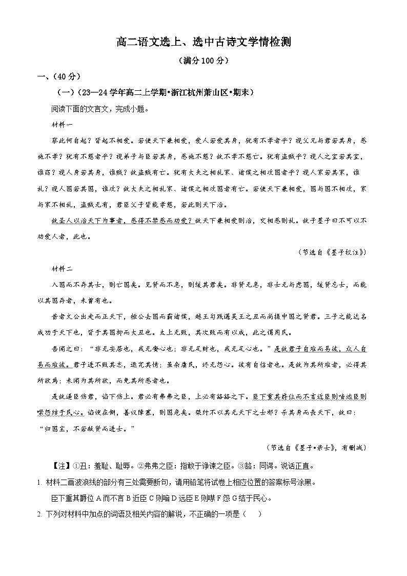 江苏省启东中学2024年高二暑期学情检测语文试题（原卷版）