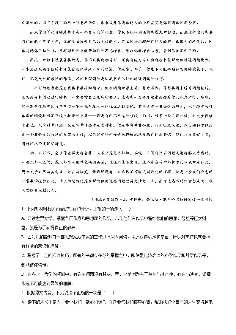 黑龙江省黑河市嫩江市高级中学2024-2025学年高一上学期开学考试语文试题(解析版)第2页
