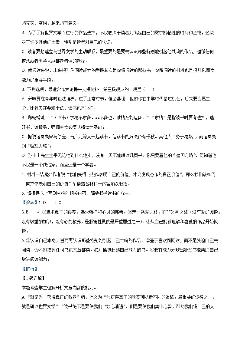 黑龙江省黑河市嫩江市高级中学2024-2025学年高一上学期开学考试语文试题(解析版)第3页