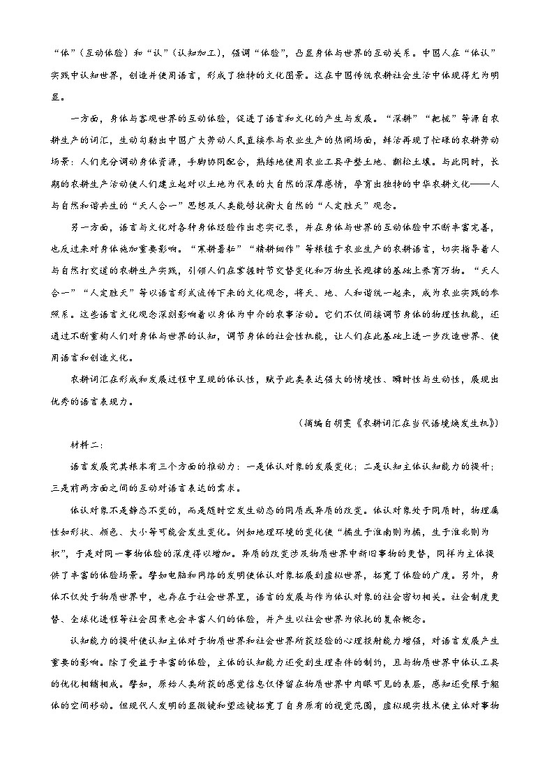 2025届云南省三校高考备考实用性联考卷(二)语文试题(解析版)第2页