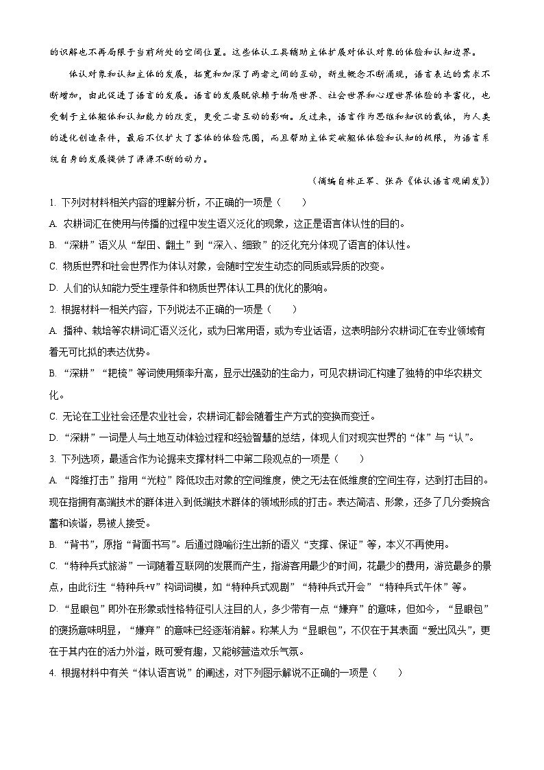 2025届云南省三校高考备考实用性联考卷(二)语文试题(解析版)第3页