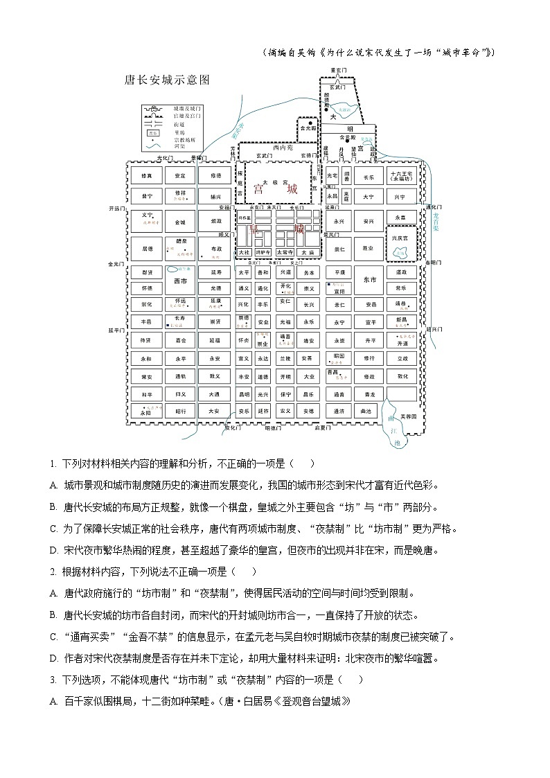 2024届河北省衡水市高三考前模拟预测语文试题(解析版)第3页