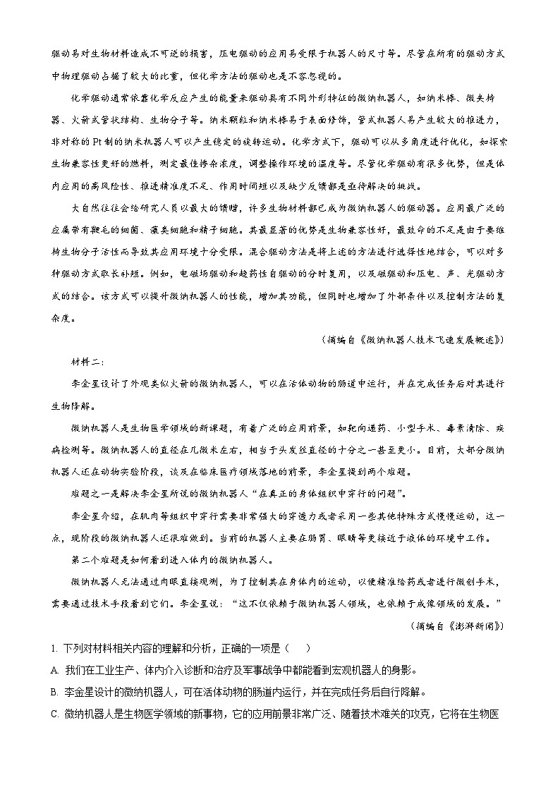 2024届山东省菏泽市高三下学期信息押题卷二语文试题(解析版)第2页