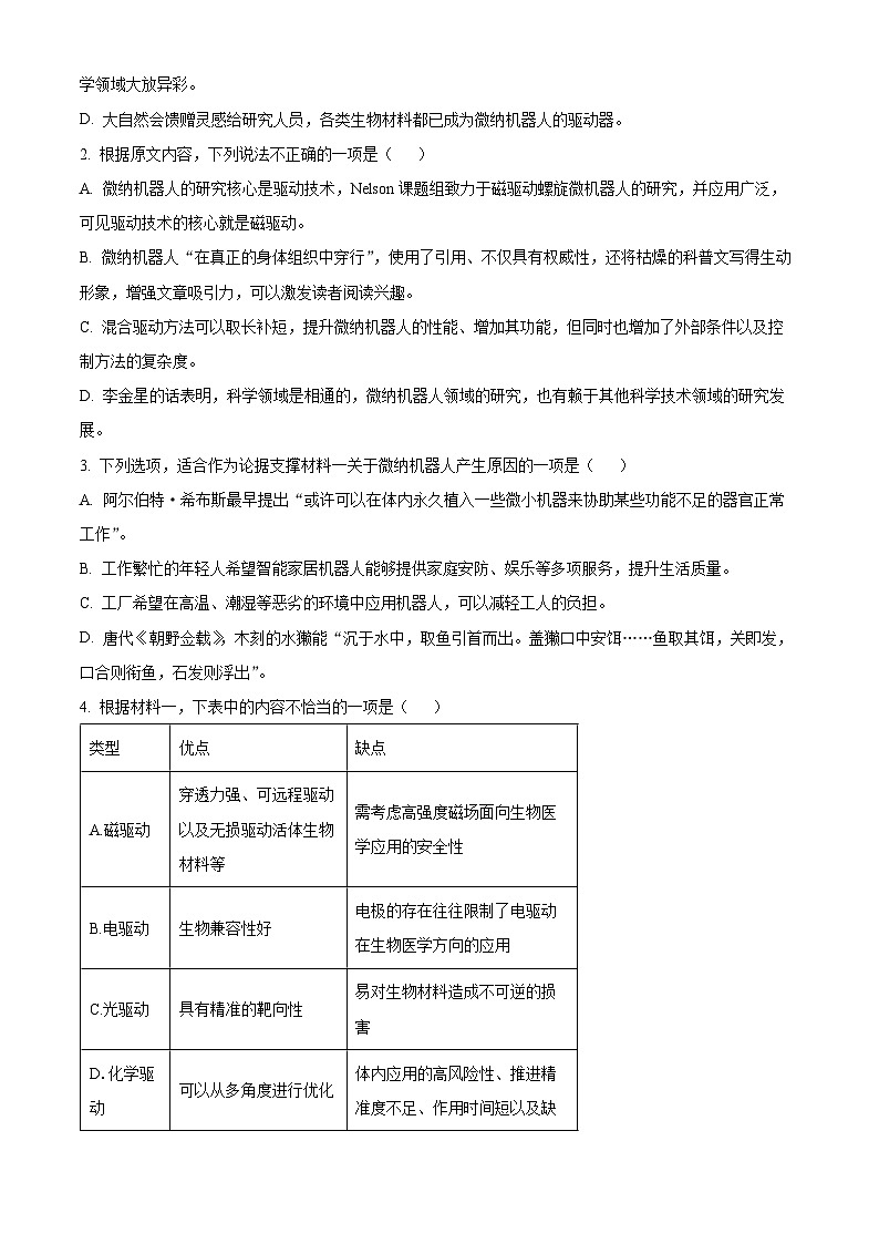 2024届山东省菏泽市高三下学期信息押题卷二语文试题(解析版)第3页