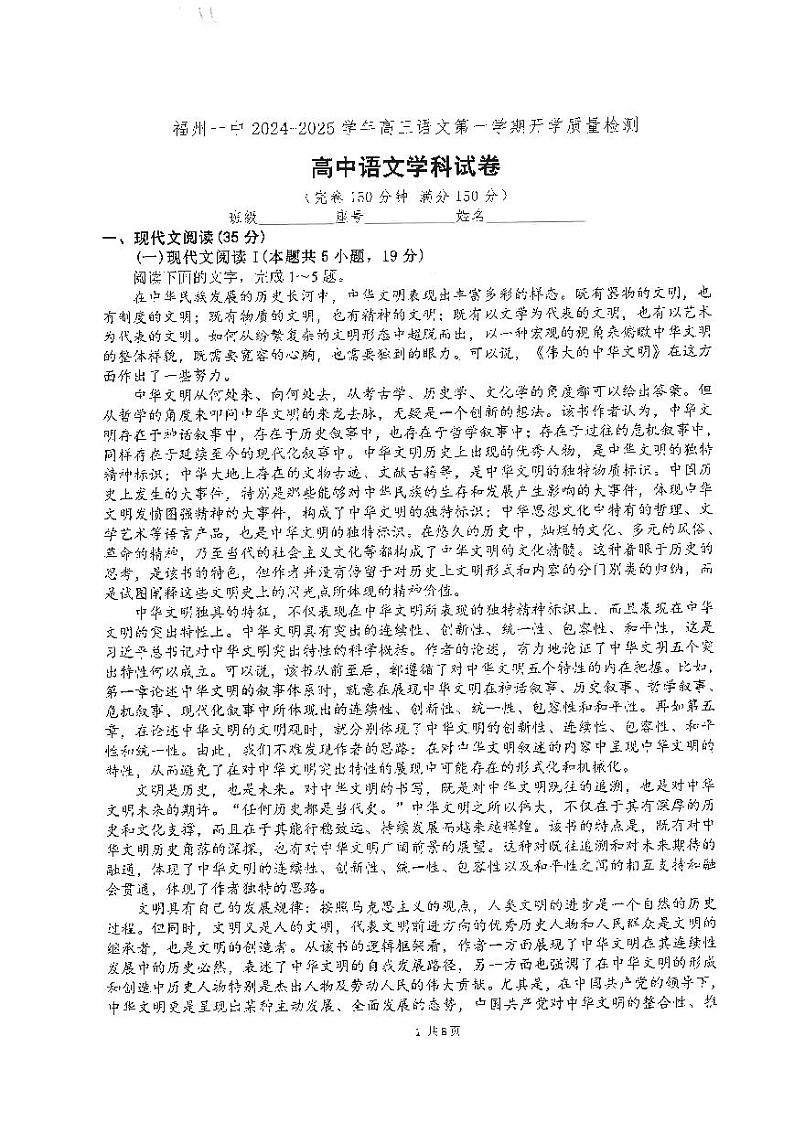 2025届福建省福州市第一中学高三上学期开学质检语文试卷01