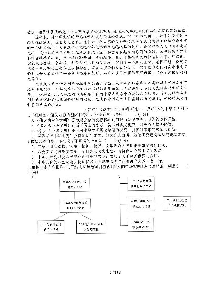 2025届福建省福州市第一中学高三上学期开学质检语文试卷02