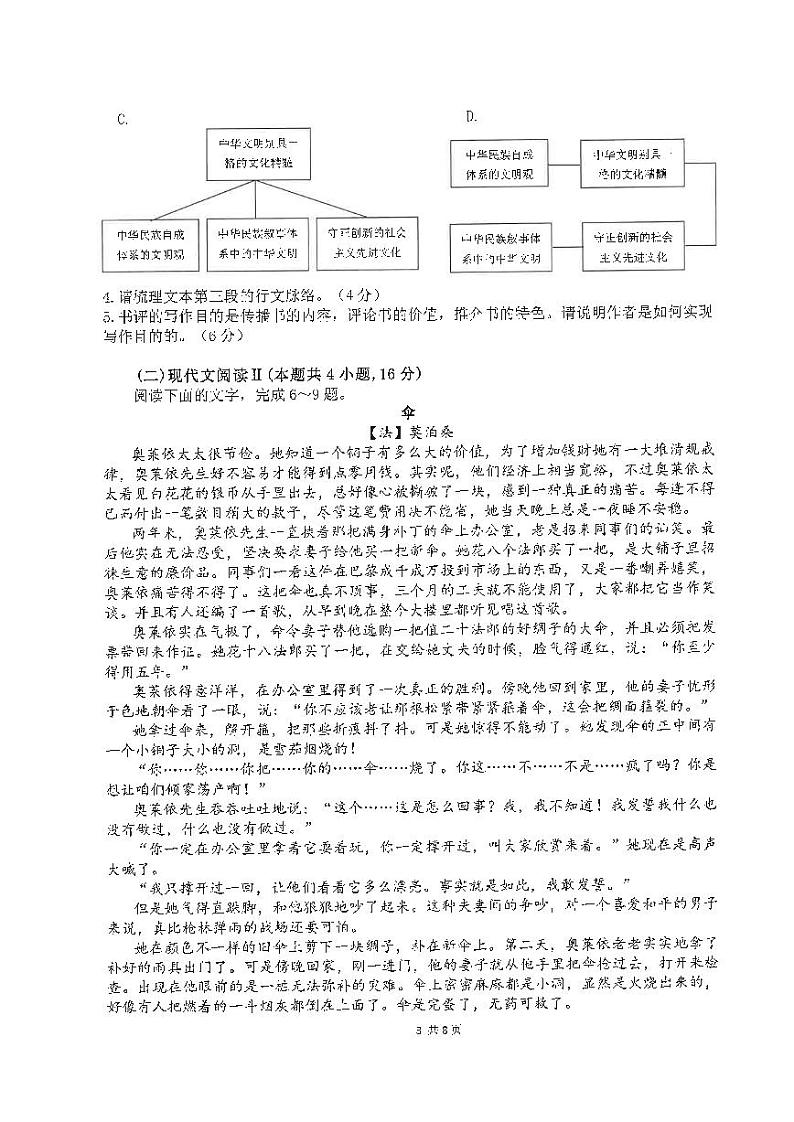 2025届福建省福州市第一中学高三上学期开学质检语文试卷03