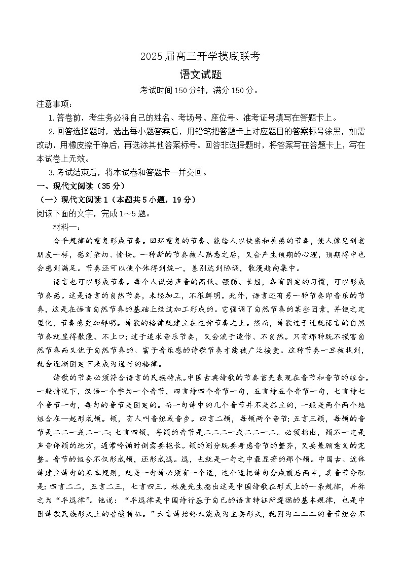 2025届广东省普通高中高三上学期开学摸底联考语文试题+第1页