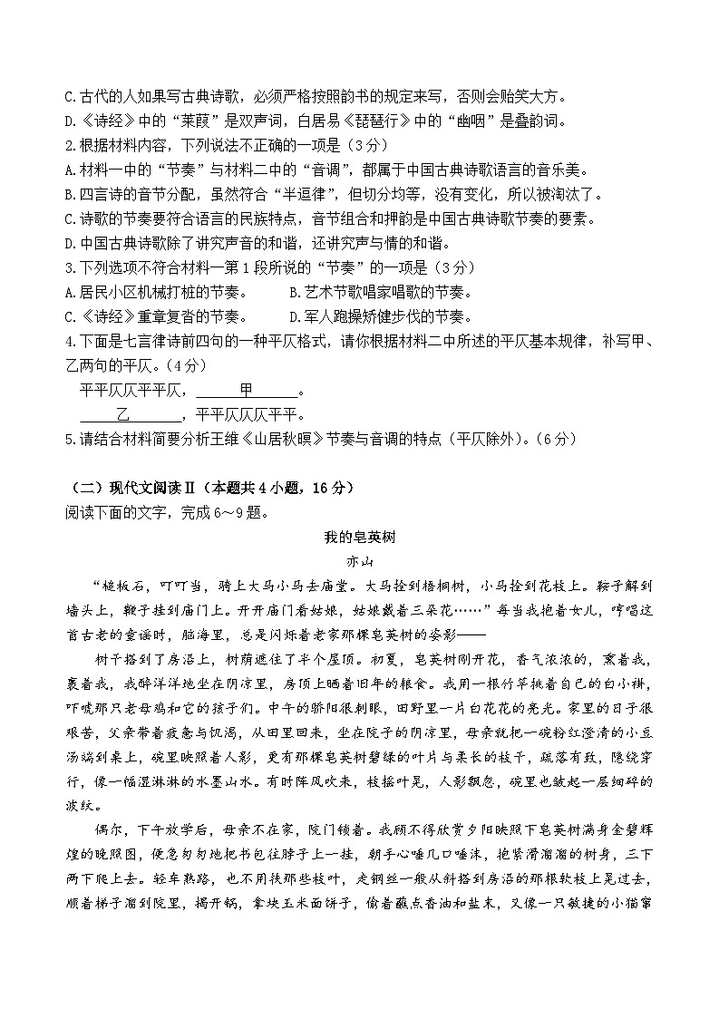 2025届广东省普通高中高三上学期开学摸底联考语文试题+第3页