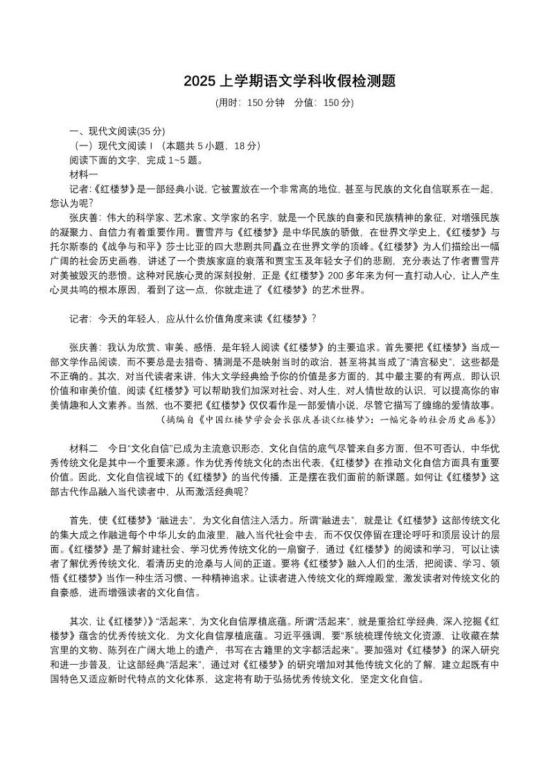 云南省昆明市寻甸第一中学2024-2025学年高二上学期开学检测语文卷第1页