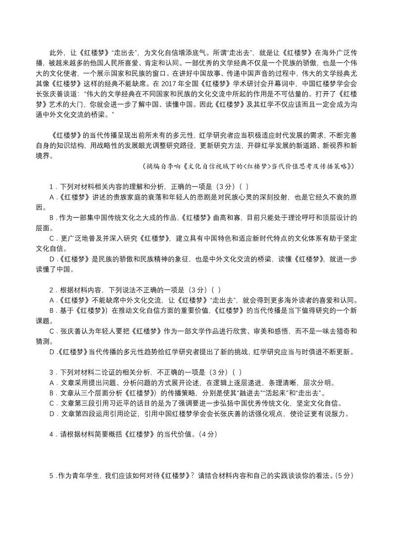云南省昆明市寻甸第一中学2024-2025学年高二上学期开学检测语文卷第2页