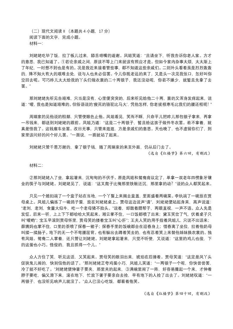 云南省昆明市寻甸第一中学2024-2025学年高二上学期开学检测语文卷第3页