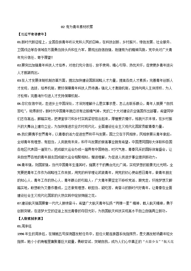 02 有为青年-2025年高考语文作文复习之宏大主题素材积累与运用-作文练习第1页