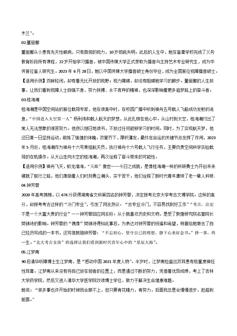 02 有为青年-2025年高考语文作文复习之宏大主题素材积累与运用-作文练习第2页