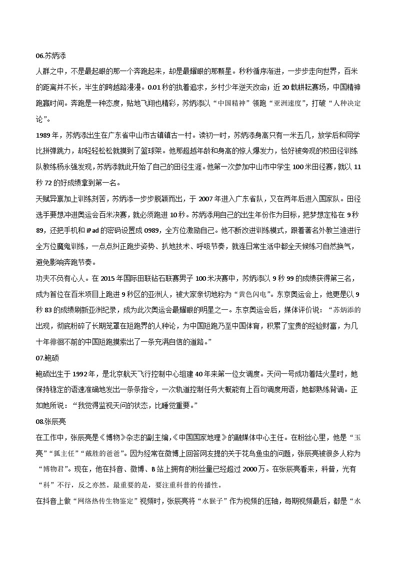 02 有为青年-2025年高考语文作文复习之宏大主题素材积累与运用-作文练习第3页