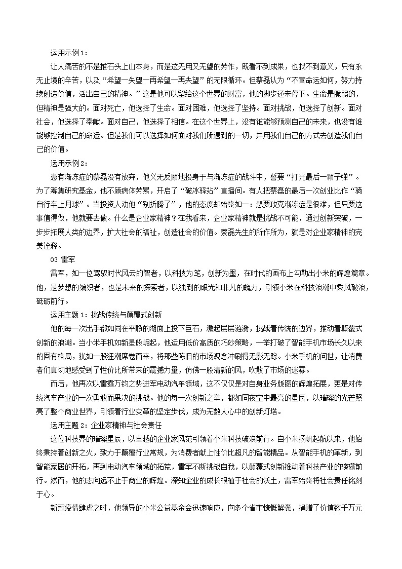 05 企业家精神-2025年高考语文作文复习之宏大主题素材积累与运用-作文练习-作文练习第2页