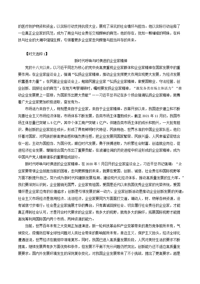 05 企业家精神-2025年高考语文作文复习之宏大主题素材积累与运用-作文练习-作文练习第3页