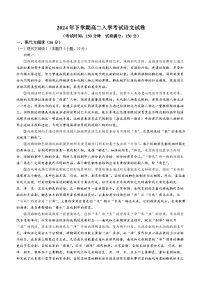 湖南省邵阳市第二中学2024-2025学年高二上学期入学考试语文试题(Word版附解析)