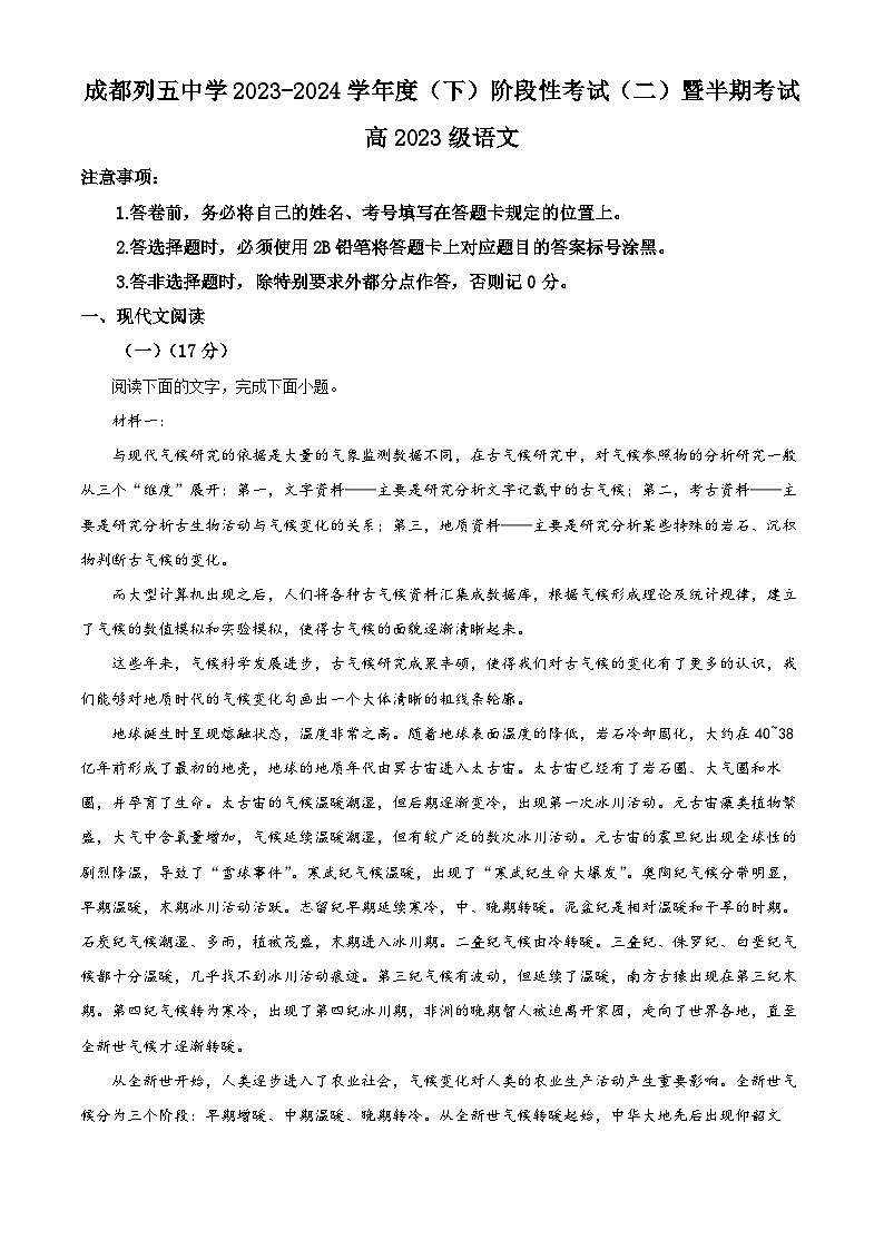 四川省成都市列五中学2023-2024学年高一下学期期中考试语文试题(Word版附解析)01