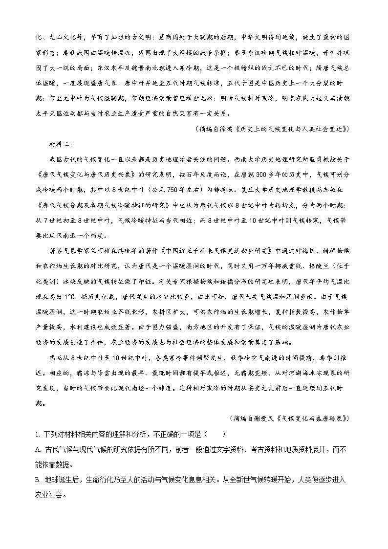 四川省成都市列五中学2023-2024学年高一下学期期中考试语文试题(Word版附解析)02
