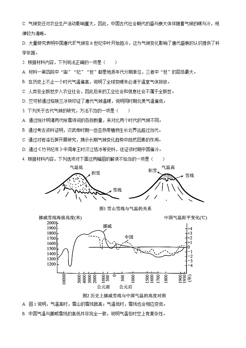 四川省成都市列五中学2023-2024学年高一下学期期中考试语文试题(Word版附解析)03