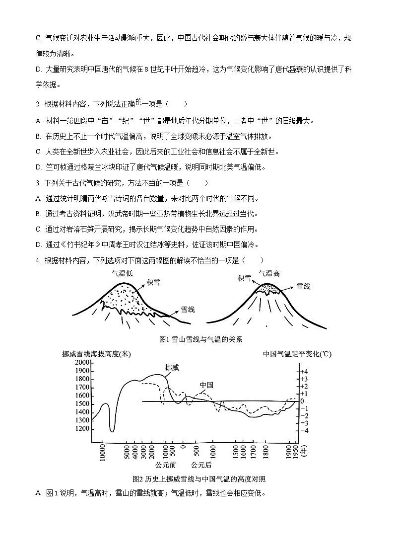 四川省成都市列五中学2023-2024学年高一下学期期中考试语文试题(Word版附解析)03