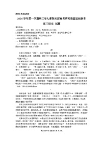 浙江省七彩陽(yáng)光新高考研究聯(lián)盟2024-2025學(xué)年高三上學(xué)期8月開學(xué)考試語(yǔ)文試題（Word版附答案）