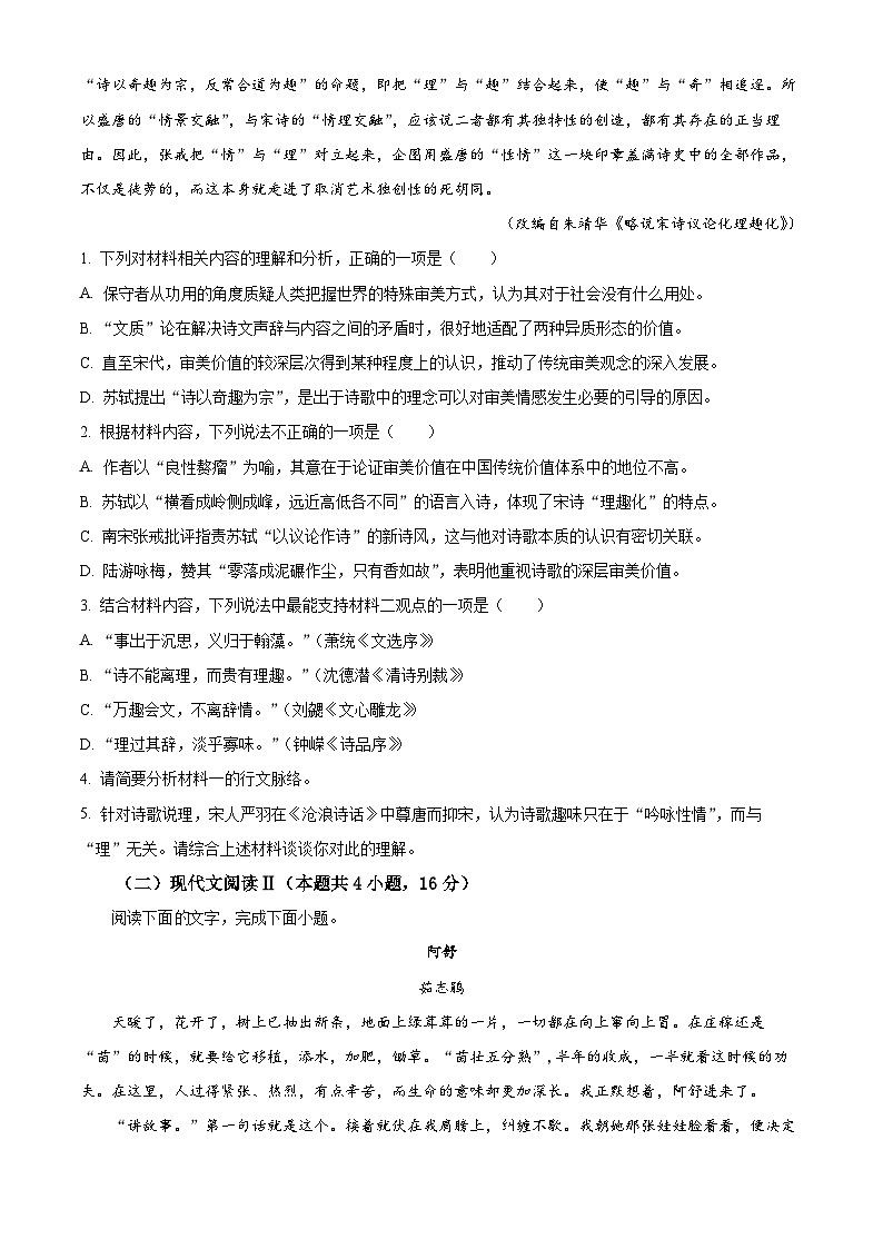 重庆市万州第二高级中学2023-2024学年高二下学期3月月考语文试题 Word版无答案第3页