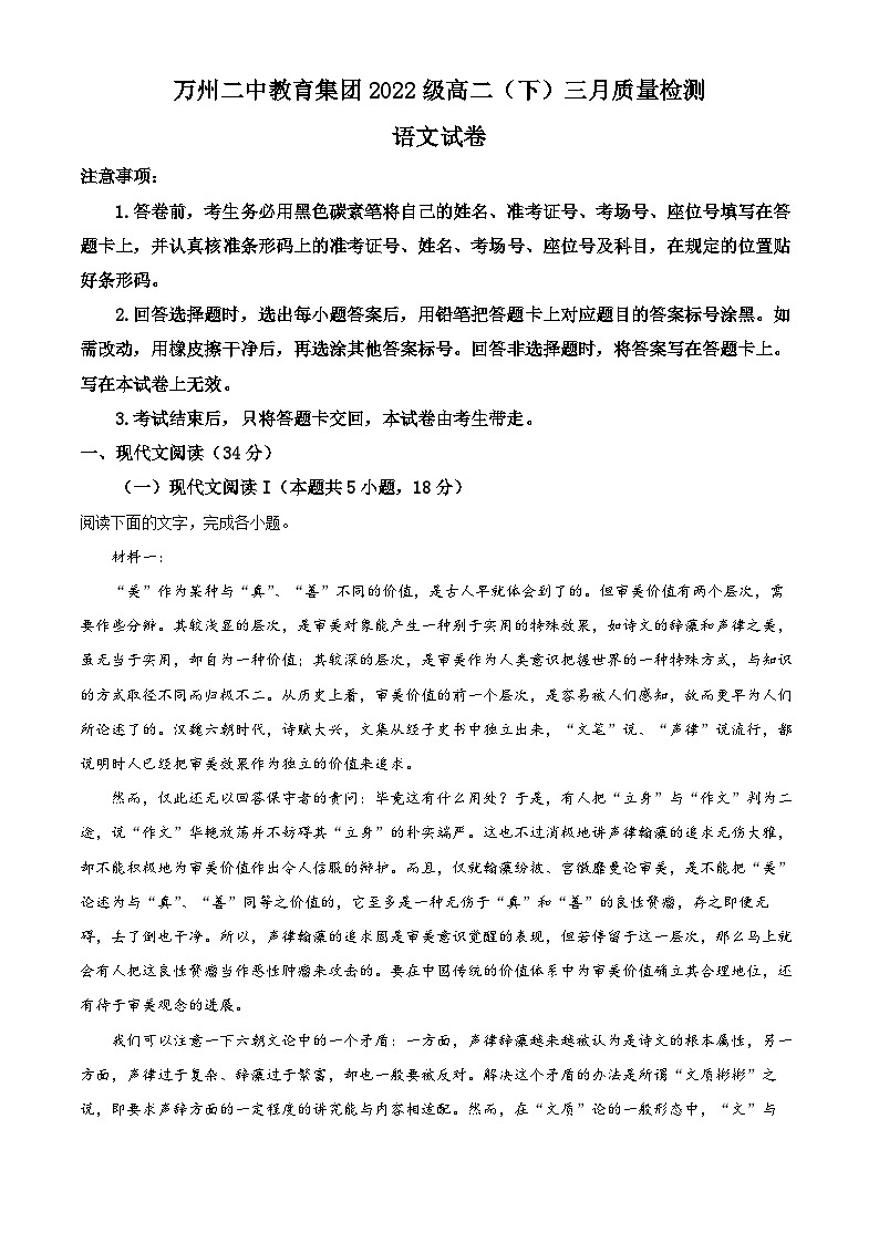 重庆市万州第二高级中学2023-2024学年高二下学期3月月考语文试题 Word版含解析第1页