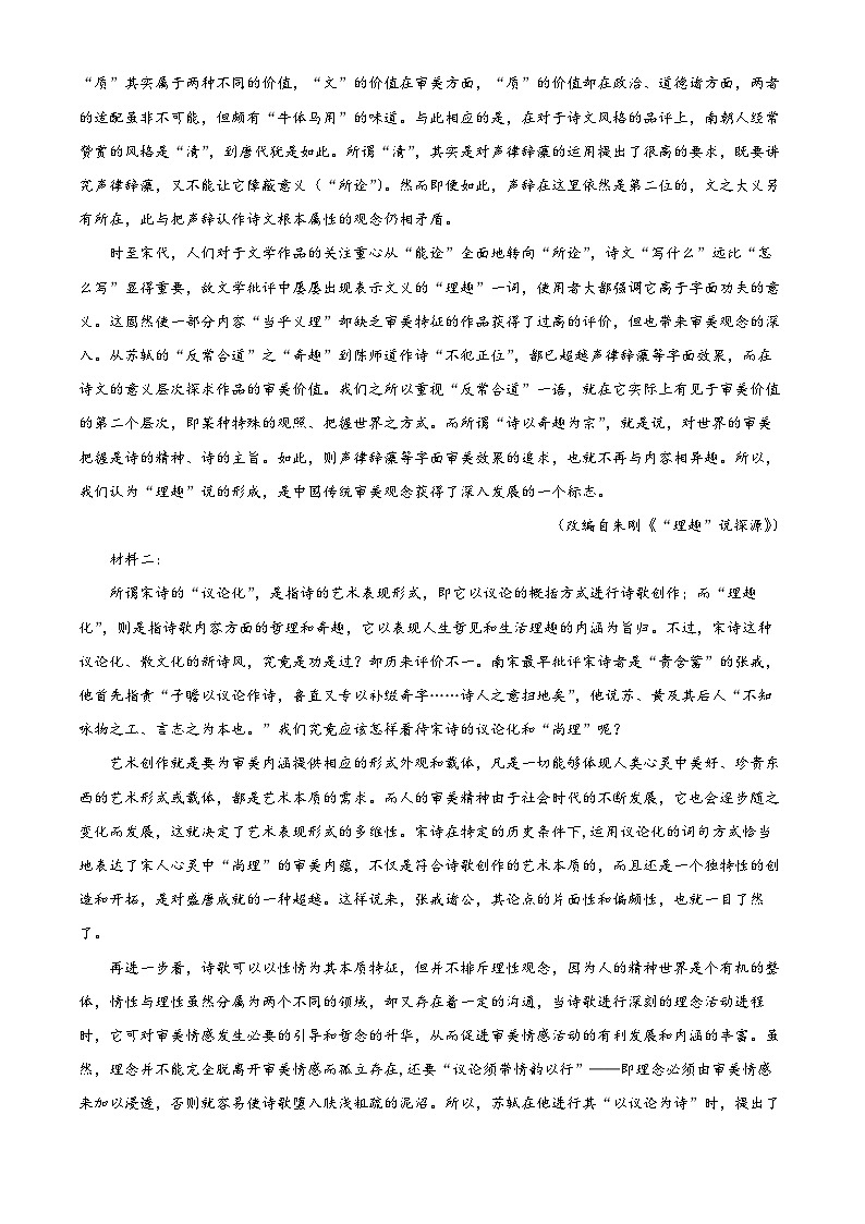 重庆市万州第二高级中学2023-2024学年高二下学期3月月考语文试题 Word版含解析第2页