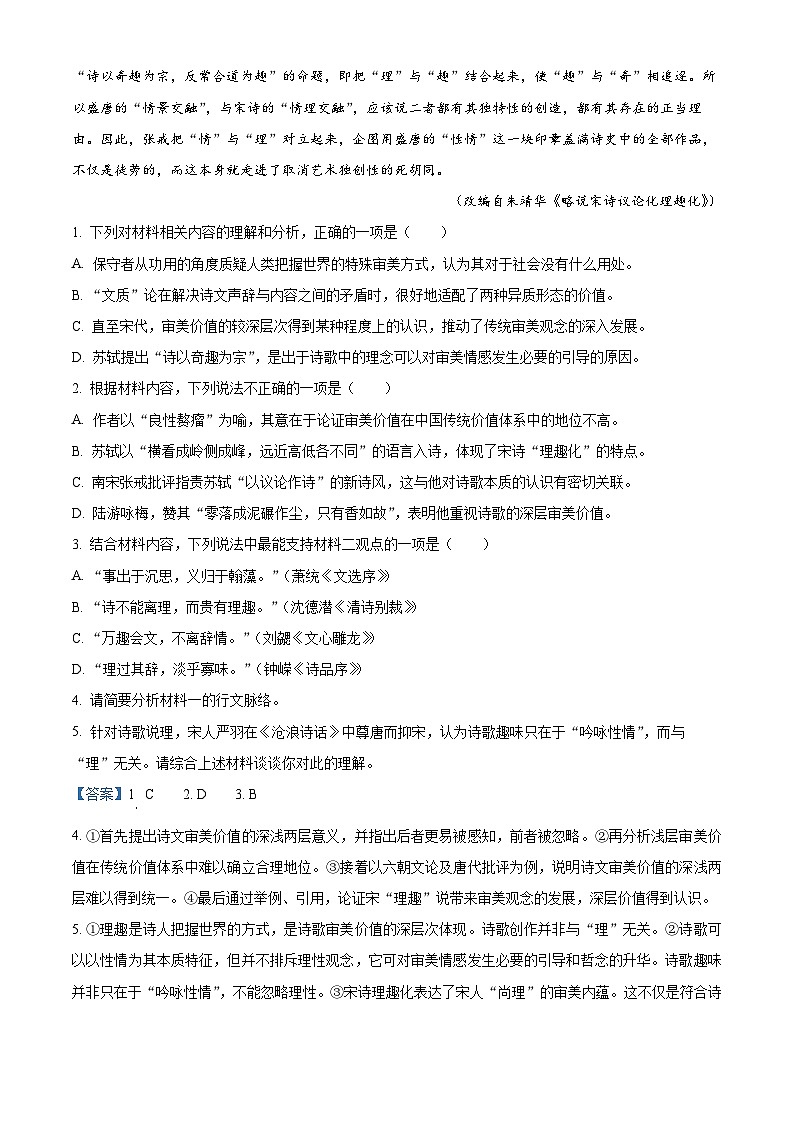 重庆市万州第二高级中学2023-2024学年高二下学期3月月考语文试题 Word版含解析第3页