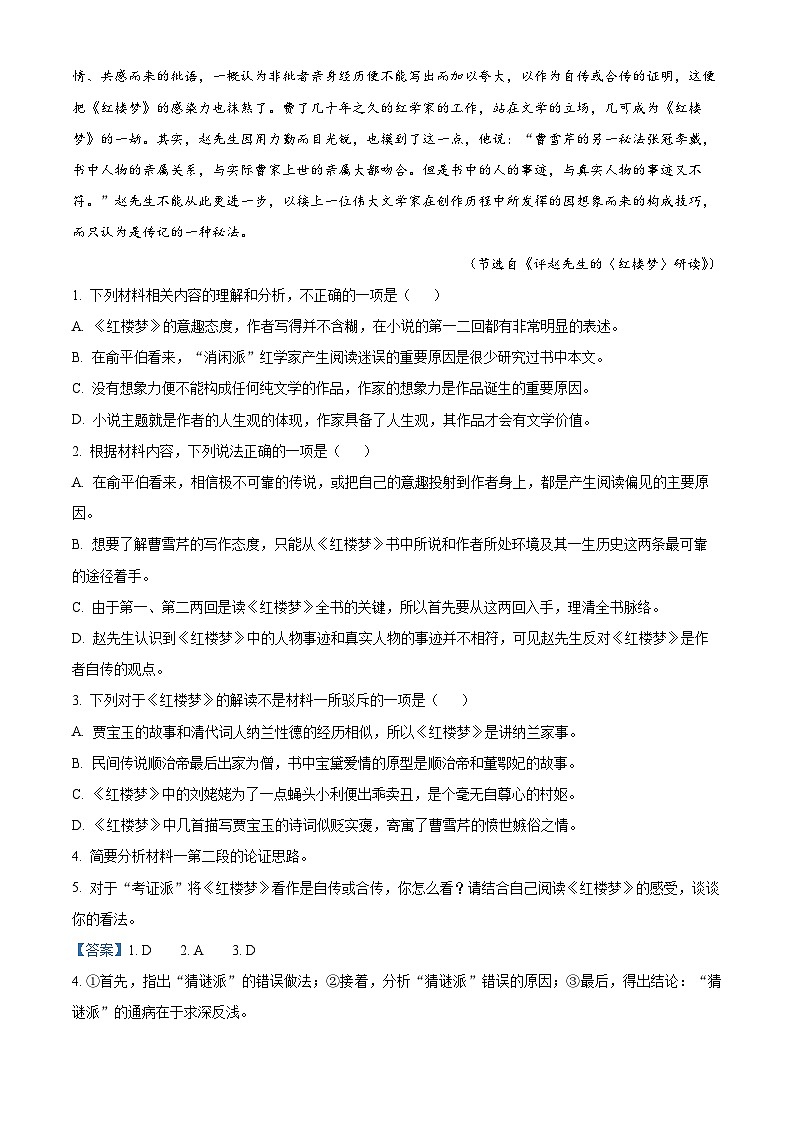 重庆市万州第二高级中学2023-2024学年高二下学期期中考试语文试卷 Word版含解析第3页