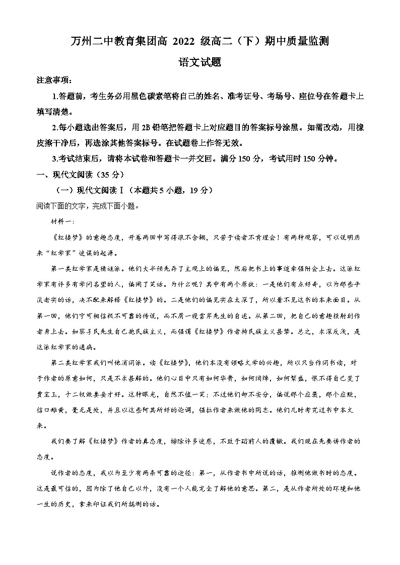 重庆市万州第二高级中学2023-2024学年高二下学期期中考试语文试卷 Word版无答案第1页