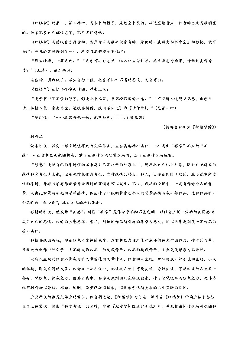 重庆市万州第二高级中学2023-2024学年高二下学期期中考试语文试卷 Word版无答案第2页