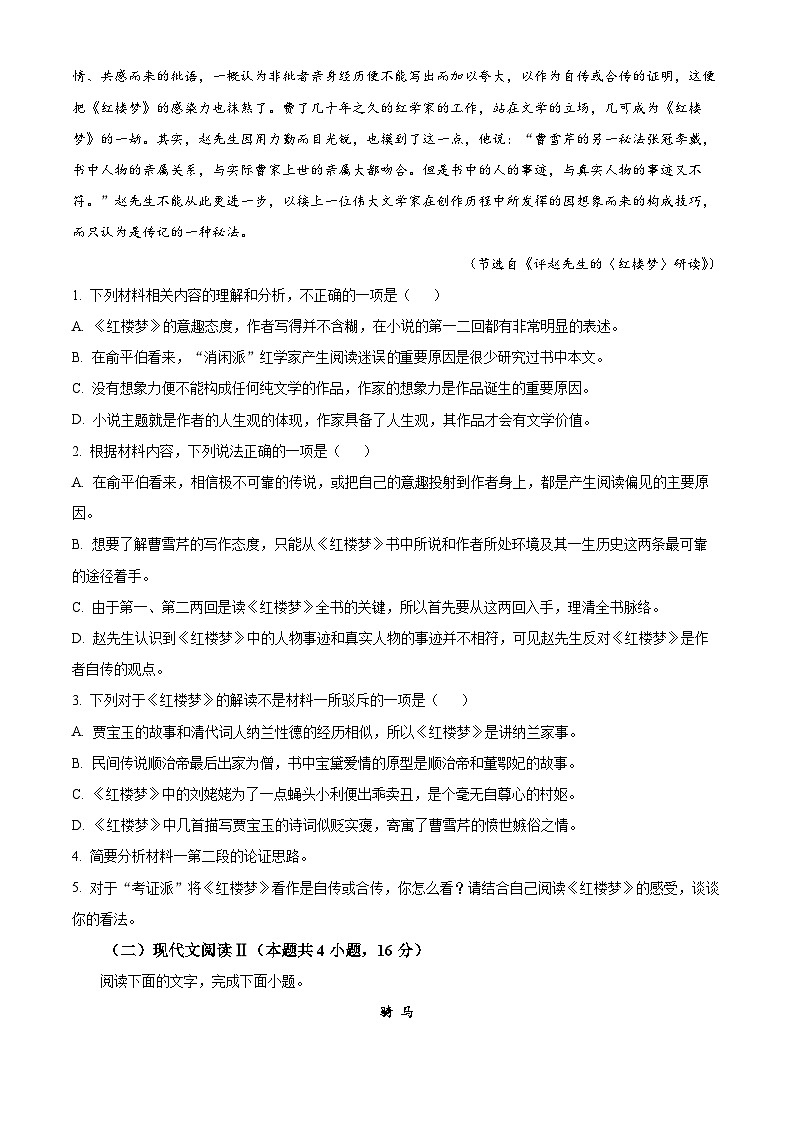 重庆市万州第二高级中学2023-2024学年高二下学期期中考试语文试卷 Word版无答案第3页