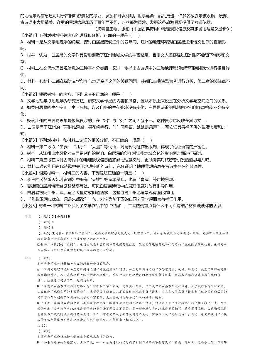 [語文]2023～2024學(xué)年6月四川樂山市中區(qū)四川省樂山第一中學(xué)高二下學(xué)期月考語文試卷解析版第2頁