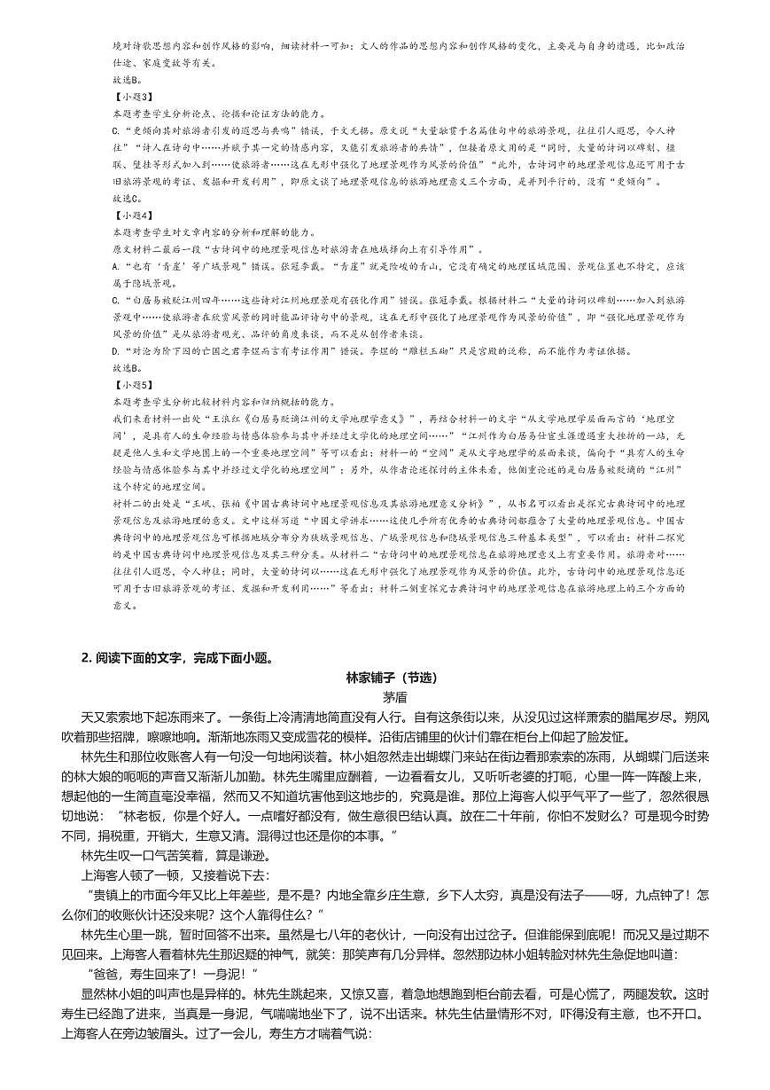 [語文]2023～2024學(xué)年6月四川樂山市中區(qū)四川省樂山第一中學(xué)高二下學(xué)期月考語文試卷解析版第3頁