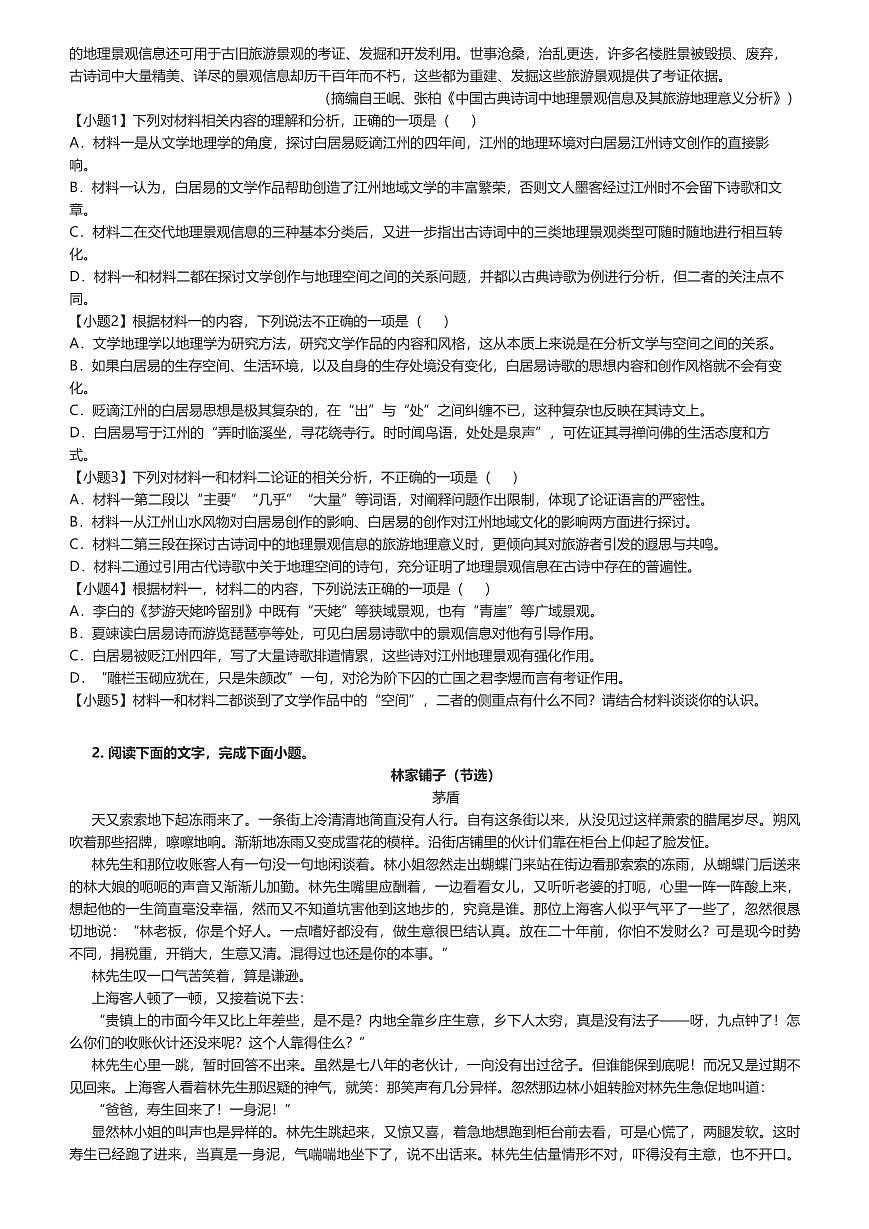 [語文]2023～2024學(xué)年6月四川樂山市中區(qū)四川省樂山第一中學(xué)高二下學(xué)期月考語文試卷原題版第2頁