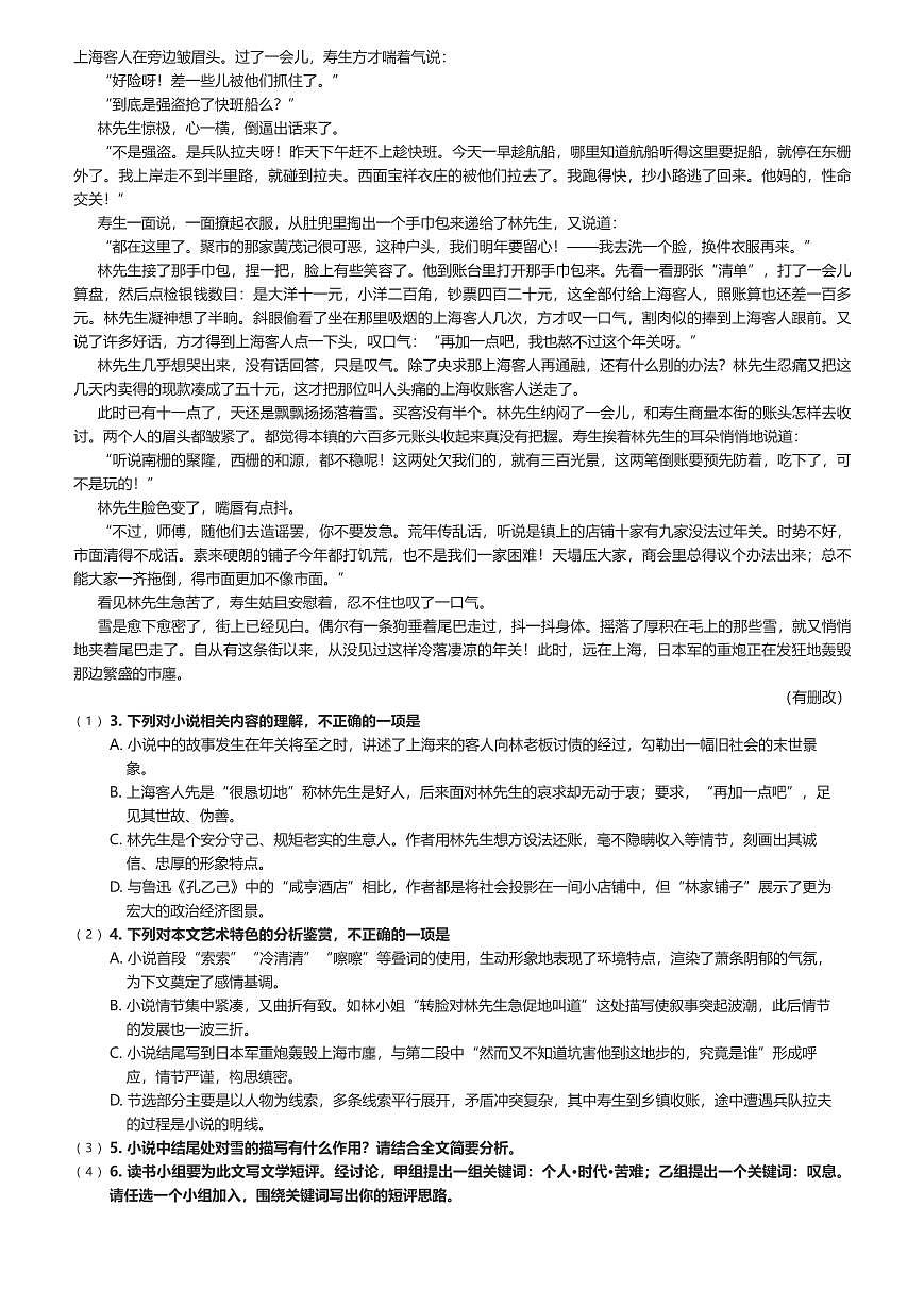 [語文]2023～2024學(xué)年6月四川樂山市中區(qū)四川省樂山第一中學(xué)高二下學(xué)期月考語文試卷原題版第3頁
