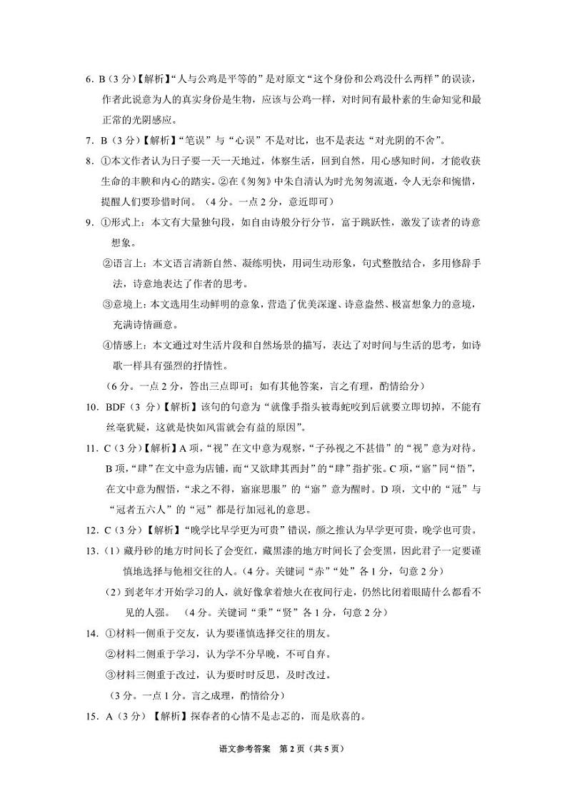 贵州省贵阳市2025届高三年级8月摸底考试+语文答案第2页