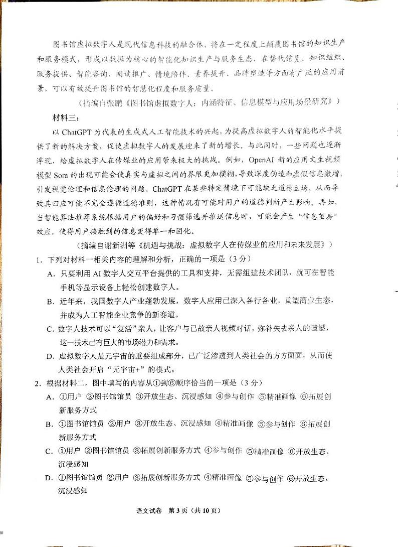 2025届贵州省贵阳市高三上学期8月摸底考试语文试卷第3页